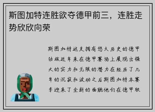 斯图加特连胜欲夺德甲前三，连胜走势欣欣向荣