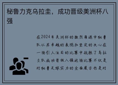秘鲁力克乌拉圭，成功晋级美洲杯八强