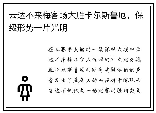 云达不来梅客场大胜卡尔斯鲁厄，保级形势一片光明